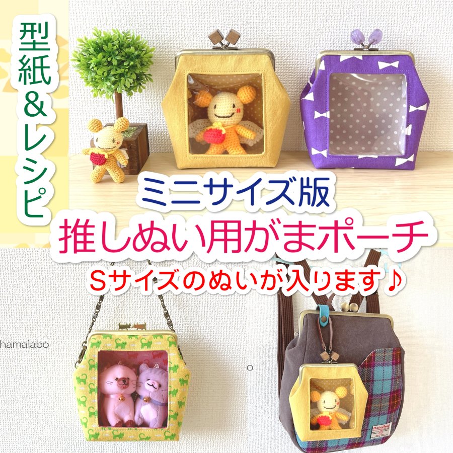 がま口屋☆口金＆型紙のハマラボ2nd tweet media