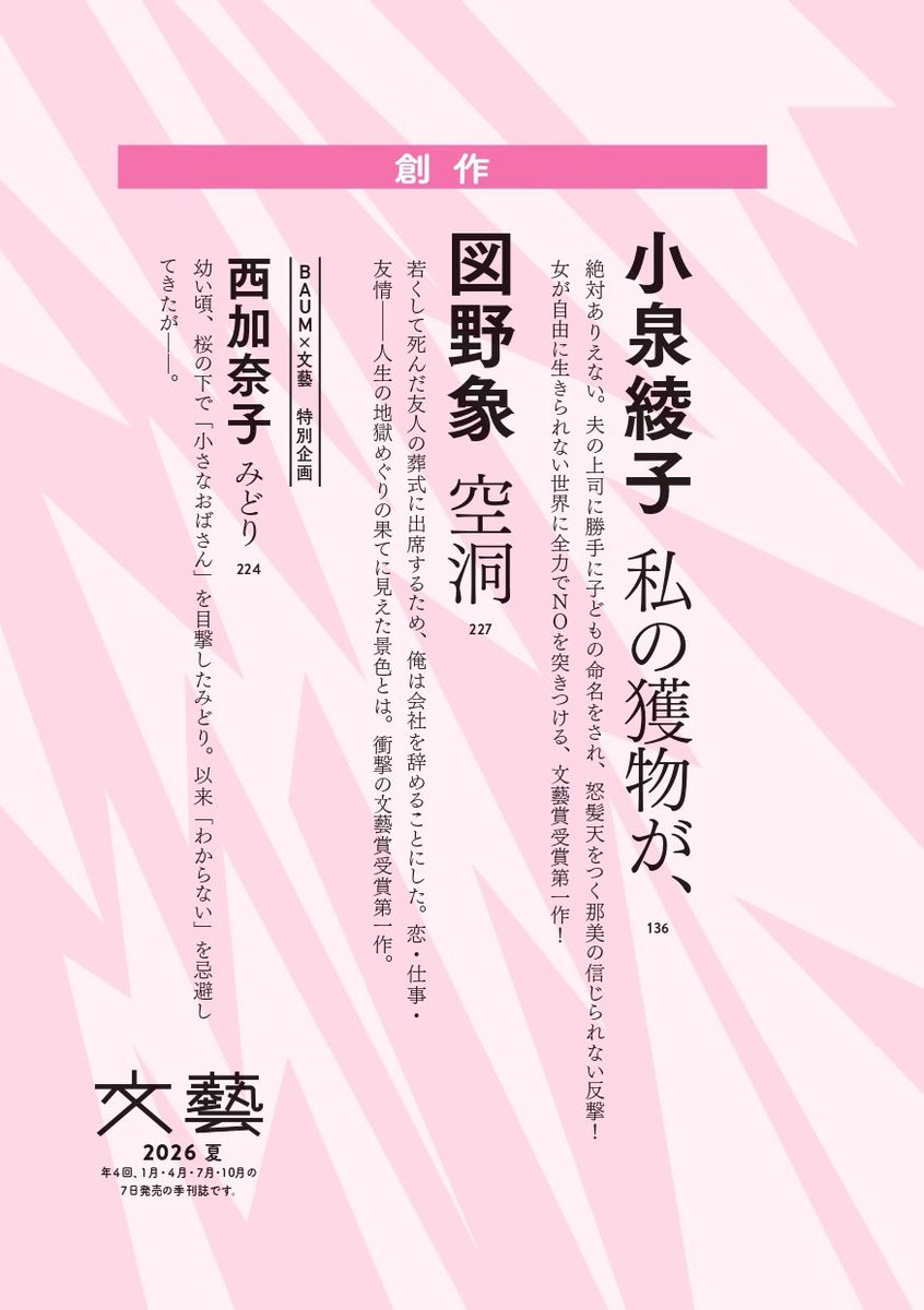 河出書房新社 文藝💫26年夏季号は4/7発売! tweet media