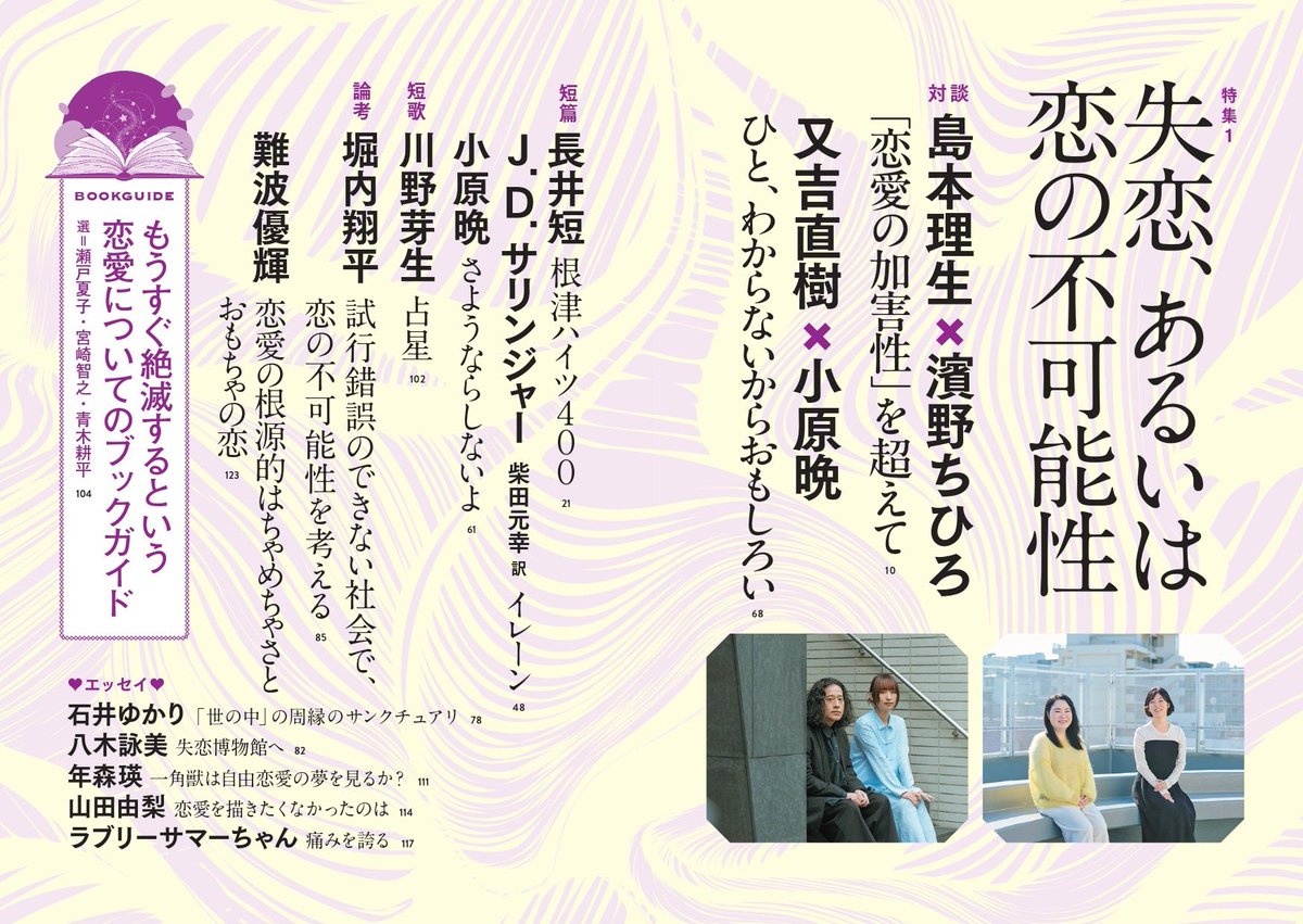 河出書房新社 文藝💫26年夏季号は4/7発売! tweet media