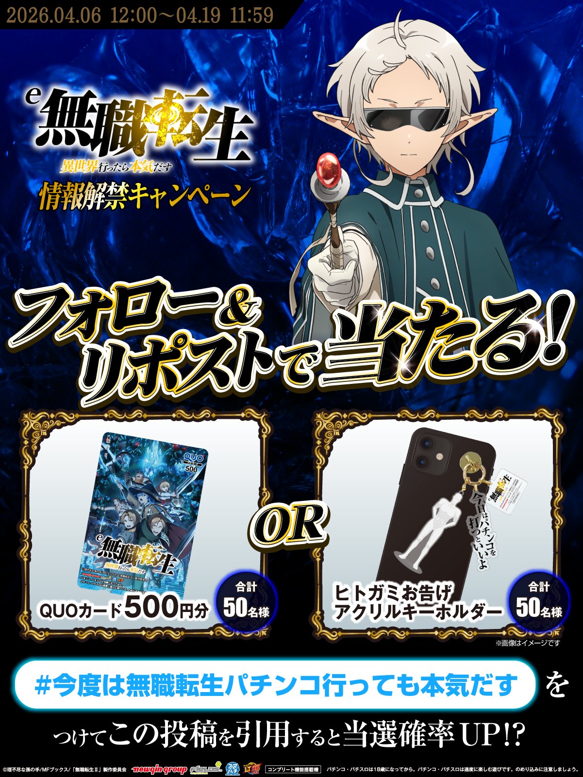 無職転生 ～異世界行ったら本気だす～ ヒトガミお告げアクリルキーホルダー当選品 無職転生 ～異世界行ったら本気だす～ ヒトガミお告げアクリル