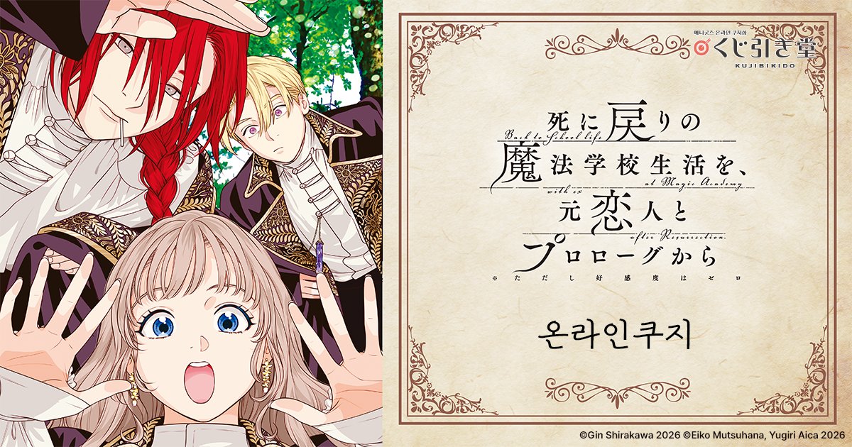 쿠지비키도 tweet media