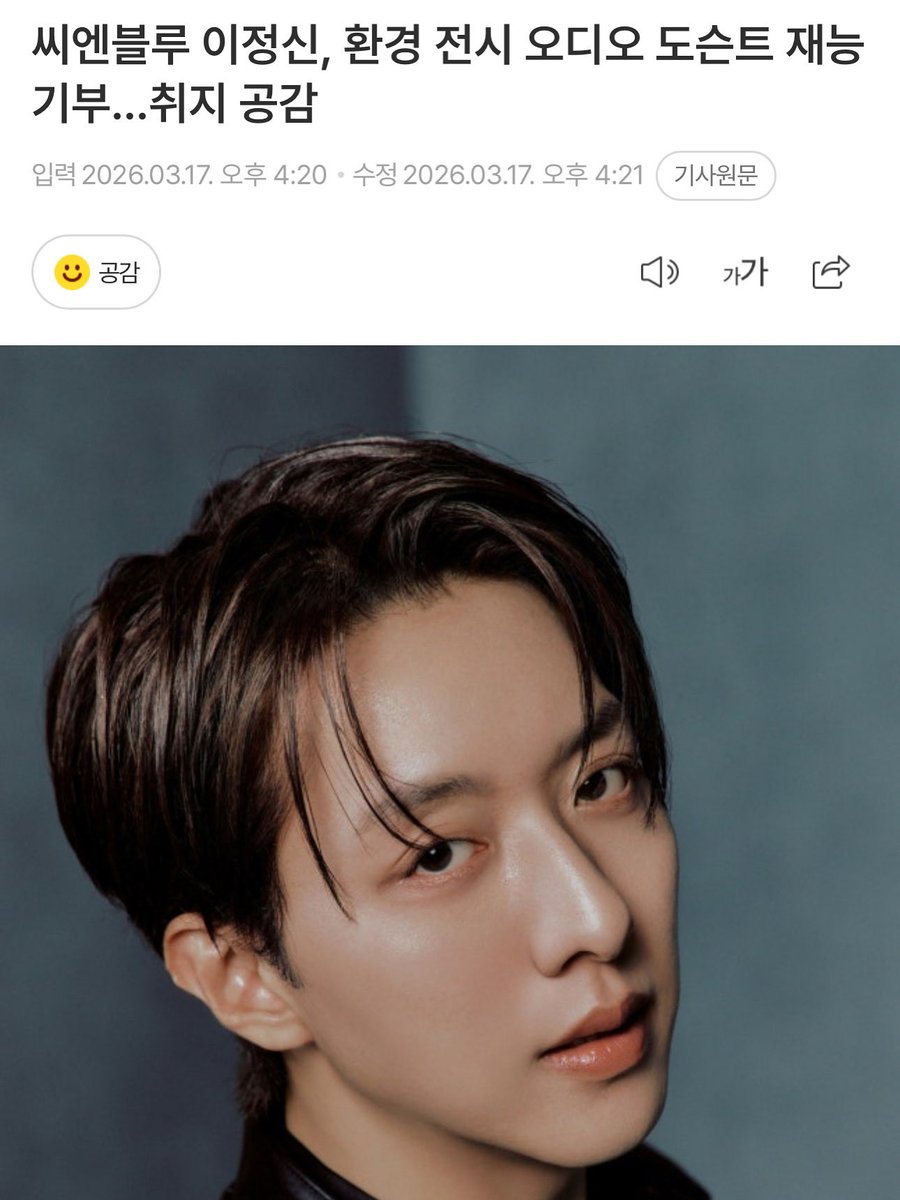 4월 7일부터 6월 14일까지 금샘미술관 기획전시 “지구 앞에 서다”에 이정신이 오디오도슨트로 참여합니다. 전시에 직접 참여하여 인증해주신 분 중에 추첨을 통해 선물을 드리겠습니다. 많은 참여 바랍니다

blog.naver.com/happyjs0915/22…

#CNBLUE #씨엔블루 #이정신 
#지구앞에서다  #LeeJungshin