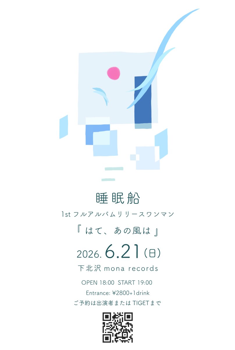 睡眠船Suiminsen tweet media