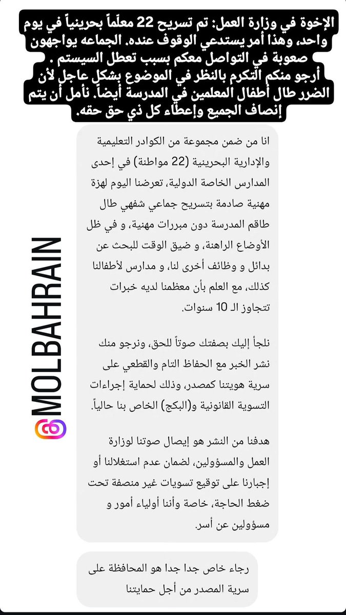 Abdulla5Alaali's tweet photo. اتمنى من وزارة العمل النظر في وضع المدرسين لان كارثه اذا حصل🙏 
@molbahrain1 https://t.co/RV4QkwTp10