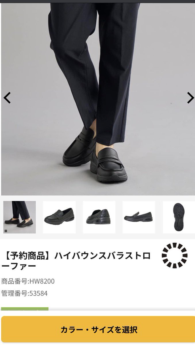 お知らせ］ハイバウンスバラストローファーはワークマンカラーズ限定