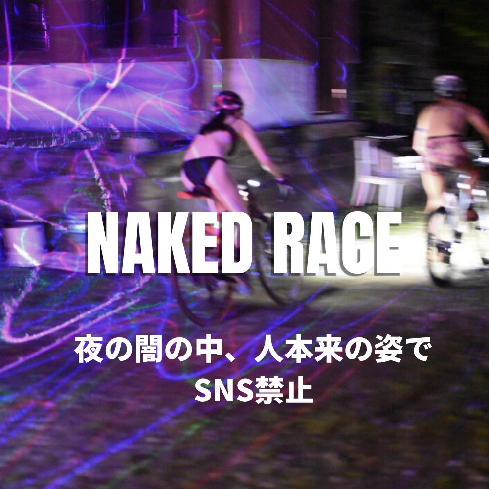 bikelorejp's tweet photo. 【白州の森バイクロア12レース紹介】

「NAKED RACE」

これ、自転車レースの御柱祭です。

夜の森で、篝火の中、余計なもの全部落として走る。 

速さ関係なし。 
「なんかやりたい」で来てOK。

禊ぎたい人、どうぞ。

※SNS禁止。来た人だけの祭り　ライト必須

#hakushu_bikelore12 #bikelore https://t.co/fHsZTD5WVO