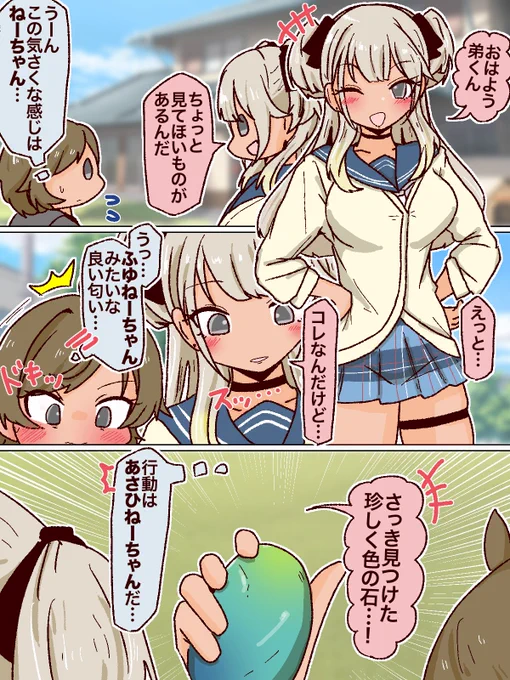 愛依ちゃんの弟くん、沢泉依子さんと邂逅… 