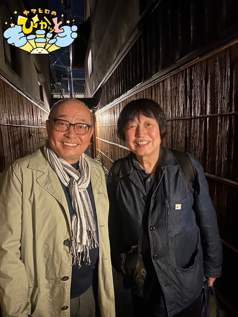 🌞ヤマヒロのぴかッとモーニング🌞 tweet media