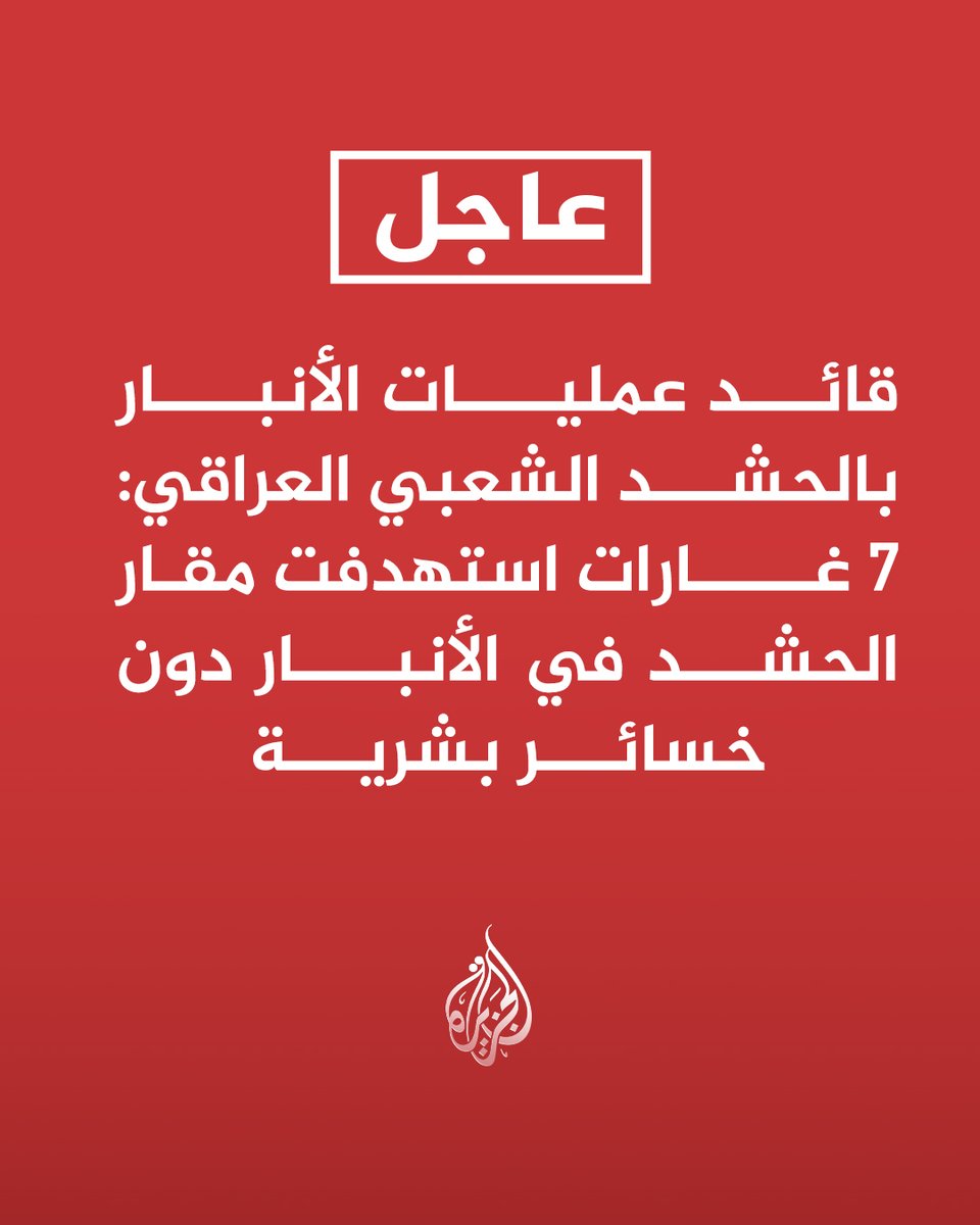 قناة الجزيرة tweet media