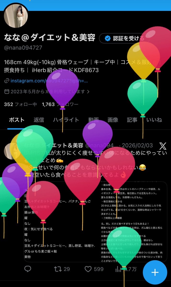 なな@ダイエット＆美容 tweet media