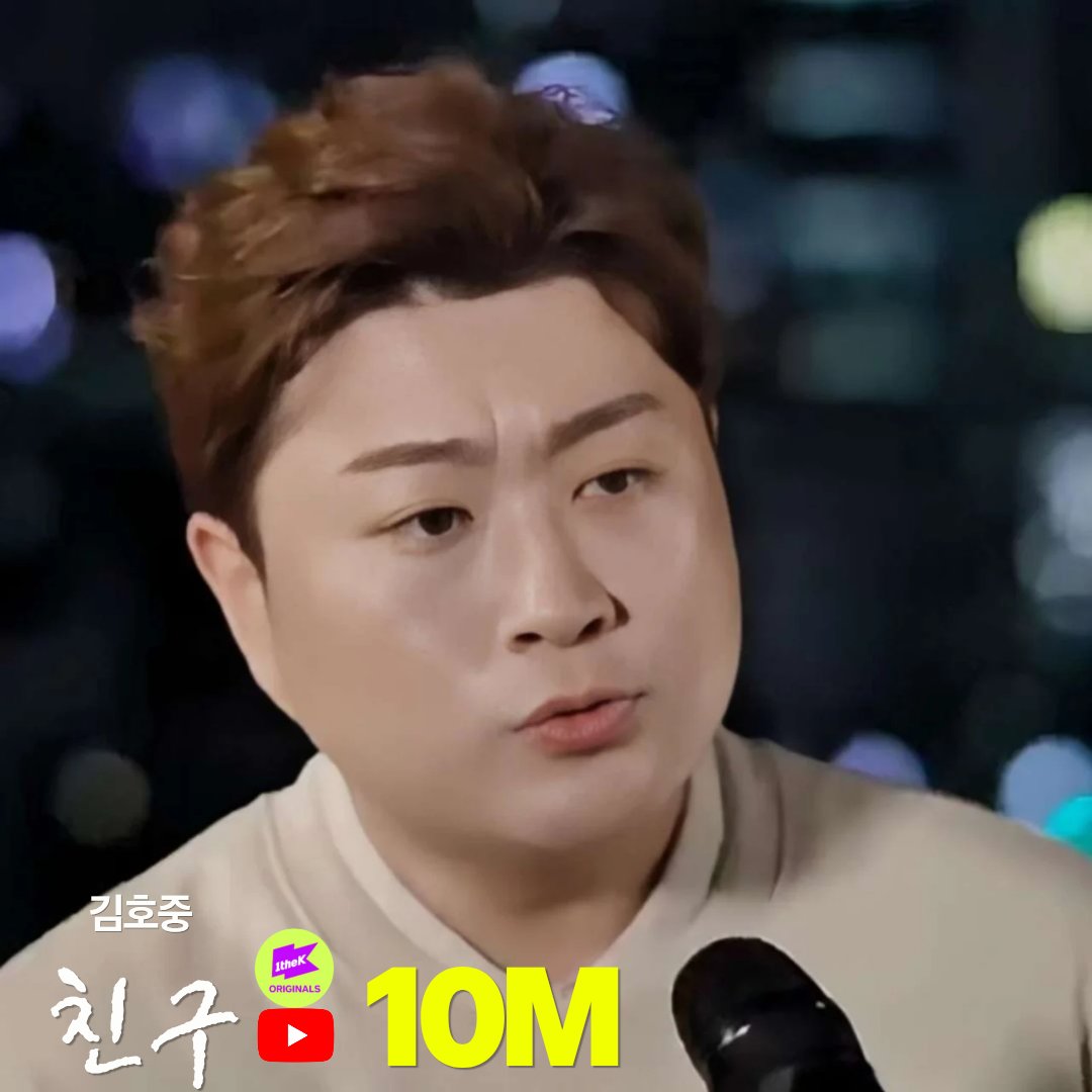 김호중  빗속 옥상에서 울린 진심 ‘친구’ 1000만 뷰 돌파 !!
#김호중_친구_1thek_천만뷰
#김호중_클래식정규2집_PANORAMA
#김호중 
#KIMHOJOONG
#김호중공식팬카페_트바로티​
➖️김호중 '친구' 1thek➖️
youtu.be/tv4PNacJXsA