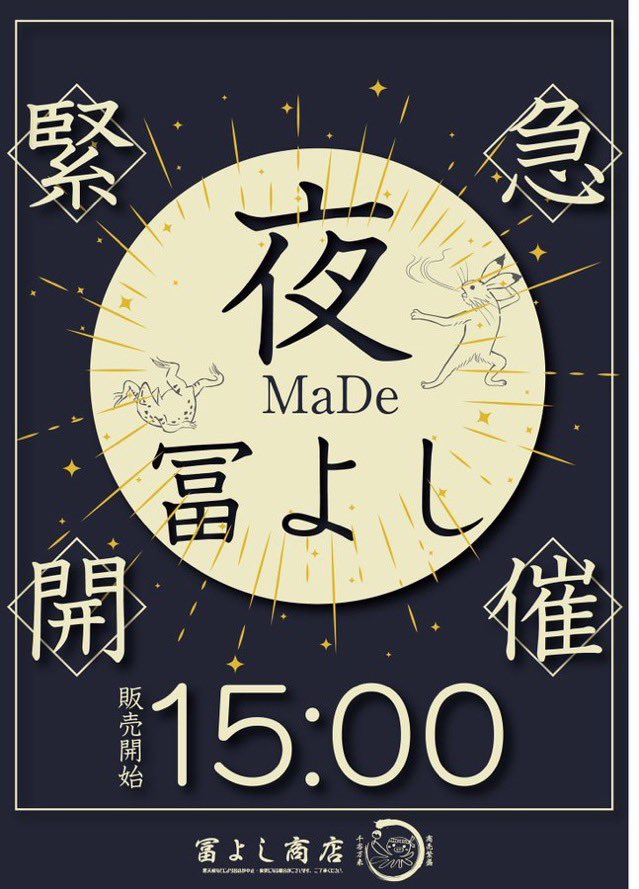 粉物専門 冨よし商店🐙 tweet media