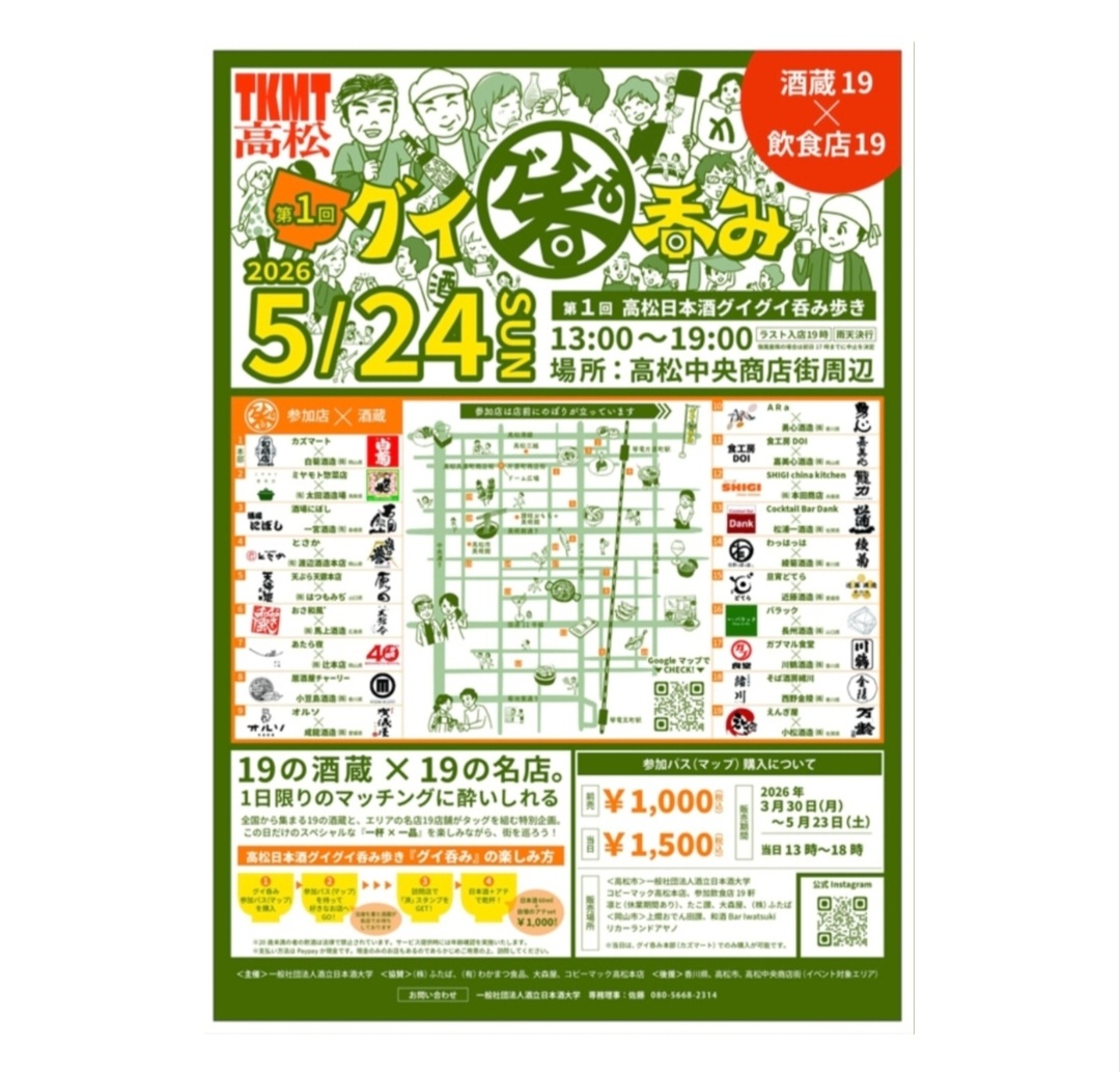 ichirou5000's tweet photo. 2026/05/24(日)　
高松日本酒グイグイ呑み歩き（グイ呑み）開催 https://t.co/odsTVwAl6C