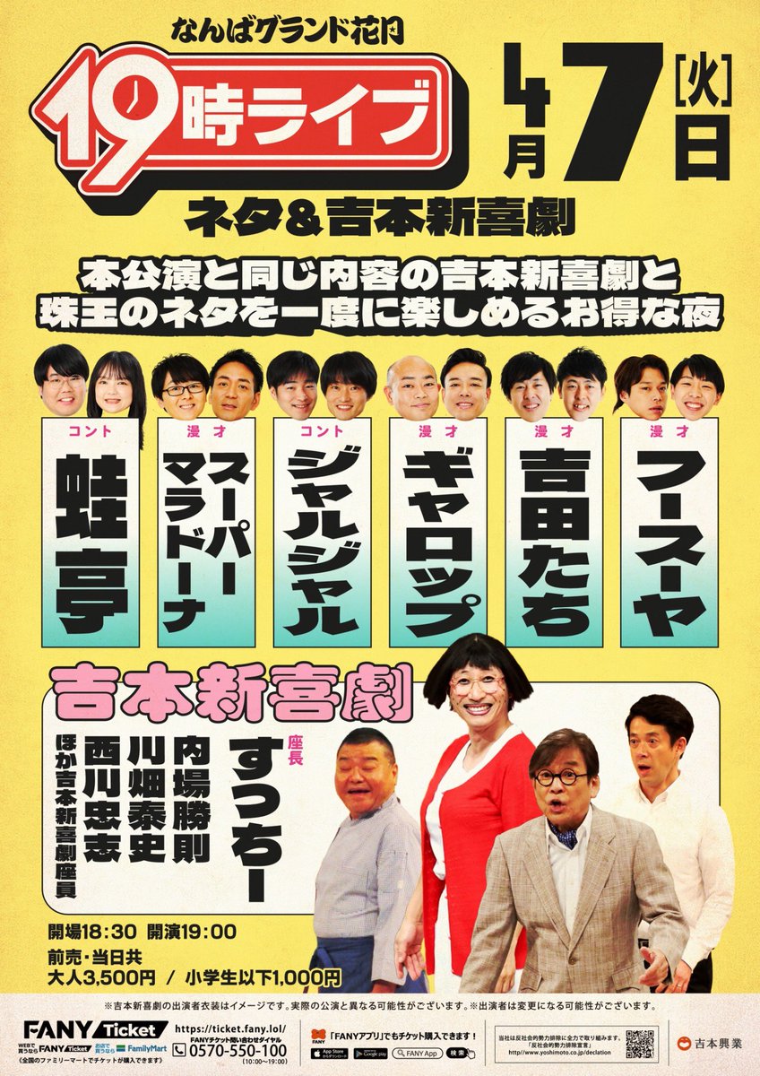 ˏˋ なんばグランド花月 🌸 ˎˊ˗ ＼本日4/7の券売状況／ 11:00〜①回目