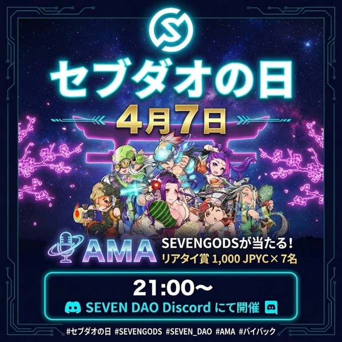 SEVEN DAO -公式- tweet media