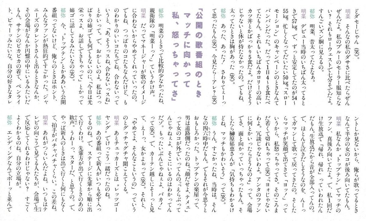 明菜、ブチ切れ！
帰れコール事件の舞台裏
#中森明菜 #JUNON #ザ・トップテン