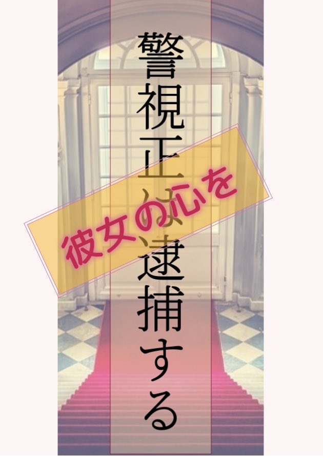 水田歩@小説家、お仕事募集中。シナリオや原作も承ります tweet media