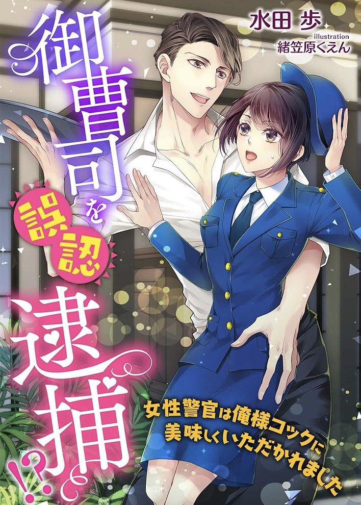 水田歩@小説家、お仕事募集中。シナリオや原作も承ります tweet media