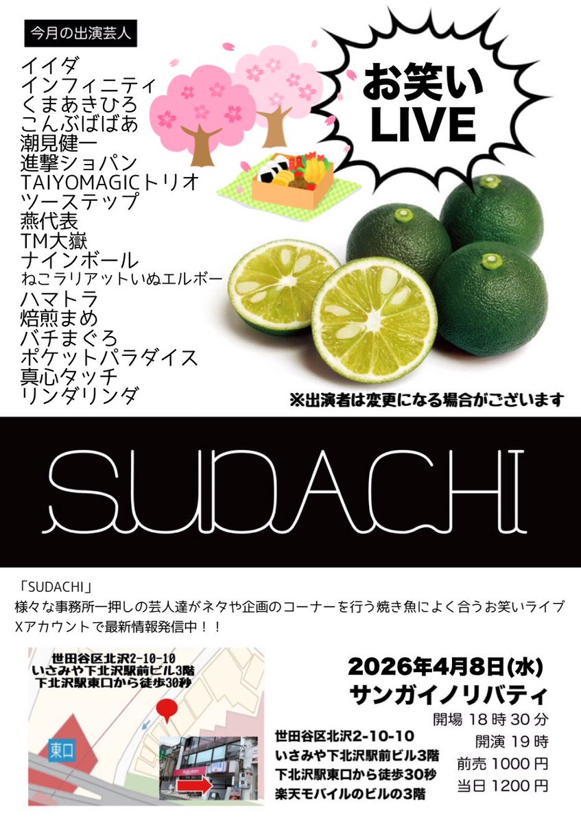 お笑いライブ「SUDACHI」 tweet media