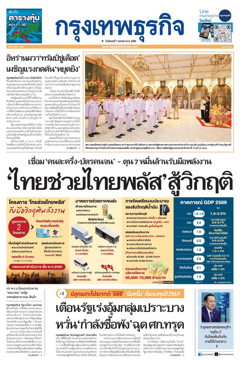 พี่อ่านข่าวมา พี่ก็มาแบ่งปัน tweet media