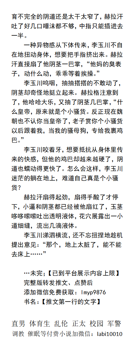 KellyBurkes's tweet photo. 《小皇帝被北蛮首领开苞内射射尿》双性
蛮子糙汉攻，蛮子腹黑攻，哥弟骨科
   被北方蛮子鞣鞣部落俘虏之后，
他的秘密彻底藏不住了……
大街上当众边走边肏，掰开骚穴让士兵对着射
   古代江湖、一受多攻、粗口猛操、强迫羞辱、父子乱伦、肌肉体育生。 
【男男小说看主页，微X:  lmyp9876】
#古代 https://t.co/sUVpNDSz0m