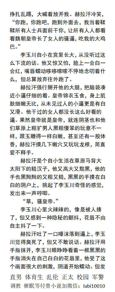 KellyBurkes's tweet photo. 《小皇帝被北蛮首领开苞内射射尿》双性
蛮子糙汉攻，蛮子腹黑攻，哥弟骨科
   被北方蛮子鞣鞣部落俘虏之后，
他的秘密彻底藏不住了……
大街上当众边走边肏，掰开骚穴让士兵对着射
   古代江湖、一受多攻、粗口猛操、强迫羞辱、父子乱伦、肌肉体育生。 
【男男小说看主页，微X:  lmyp9876】
#古代 https://t.co/sUVpNDSz0m