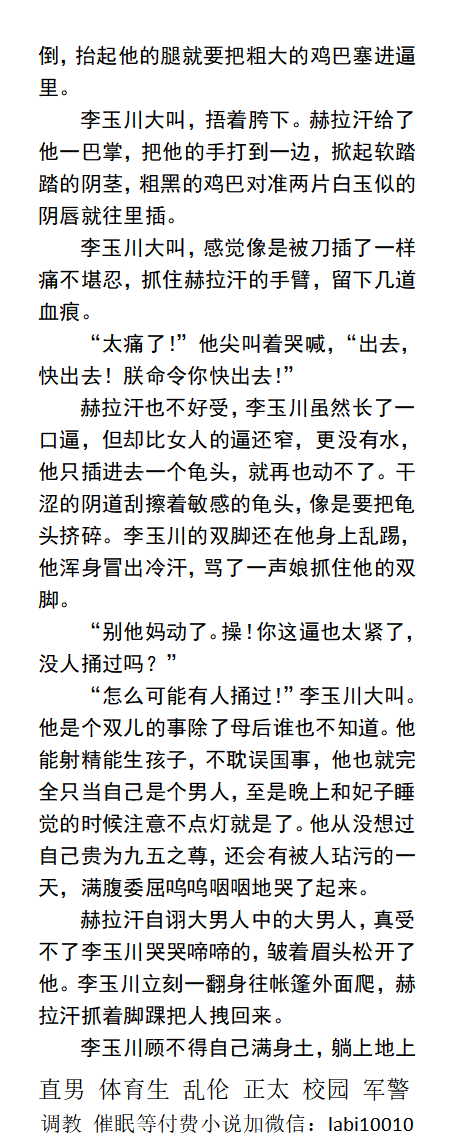 KellyBurkes's tweet photo. 《小皇帝被北蛮首领开苞内射射尿》双性
蛮子糙汉攻，蛮子腹黑攻，哥弟骨科
   被北方蛮子鞣鞣部落俘虏之后，
他的秘密彻底藏不住了……
大街上当众边走边肏，掰开骚穴让士兵对着射
   古代江湖、一受多攻、粗口猛操、强迫羞辱、父子乱伦、肌肉体育生。 
【男男小说看主页，微X:  lmyp9876】
#古代 https://t.co/sUVpNDSz0m