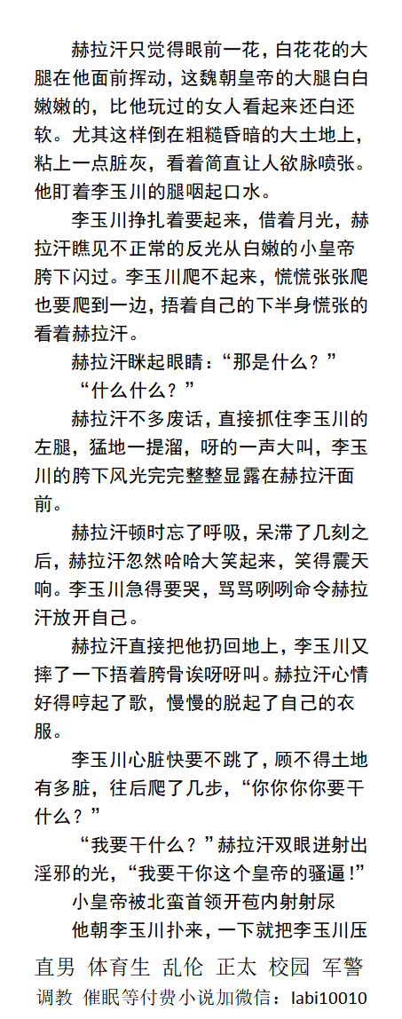 KellyBurkes's tweet photo. 《小皇帝被北蛮首领开苞内射射尿》双性
蛮子糙汉攻，蛮子腹黑攻，哥弟骨科
   被北方蛮子鞣鞣部落俘虏之后，
他的秘密彻底藏不住了……
大街上当众边走边肏，掰开骚穴让士兵对着射
   古代江湖、一受多攻、粗口猛操、强迫羞辱、父子乱伦、肌肉体育生。 
【男男小说看主页，微X:  lmyp9876】
#古代 https://t.co/sUVpNDSz0m
