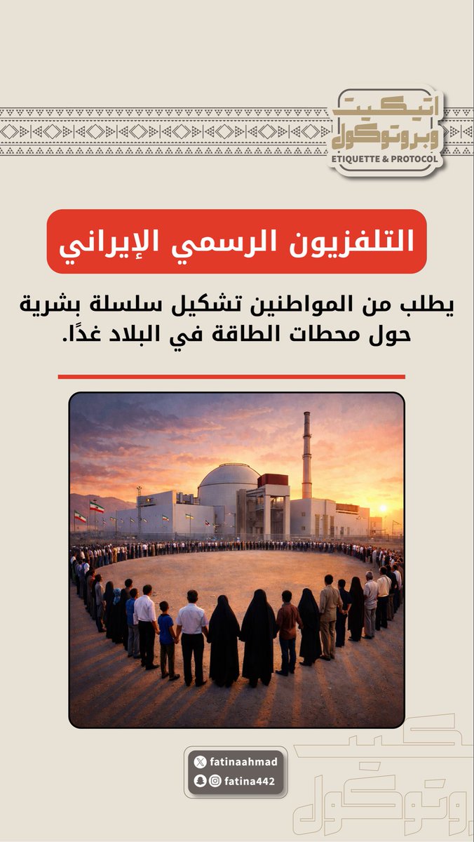Et_PROTOCOL's tweet photo. الضربة… أو الإدانة الدولية
#ايران #امريكا https://t.co/TpjHmuYfC5