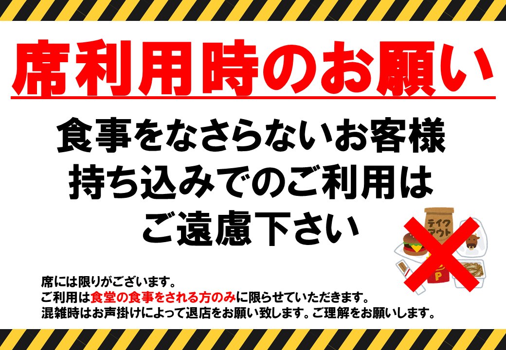 ☆食堂利用に関してのお願い☆ 食堂の席数が限られていますので