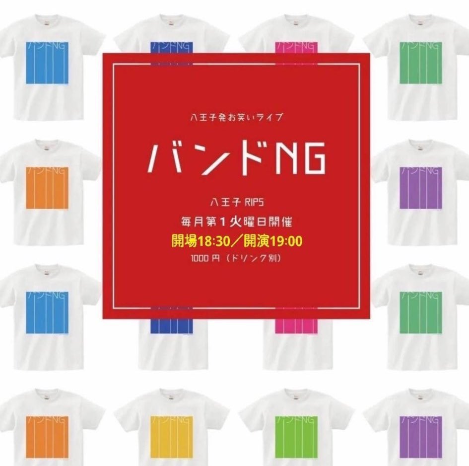Amarimonope's tweet photo. 本日八王子です
ここ2回相方が出来たんですけどなんか1人です

なんで？頑張ってまいりましょ〜

是非 https://t.co/f1Rawna8jS