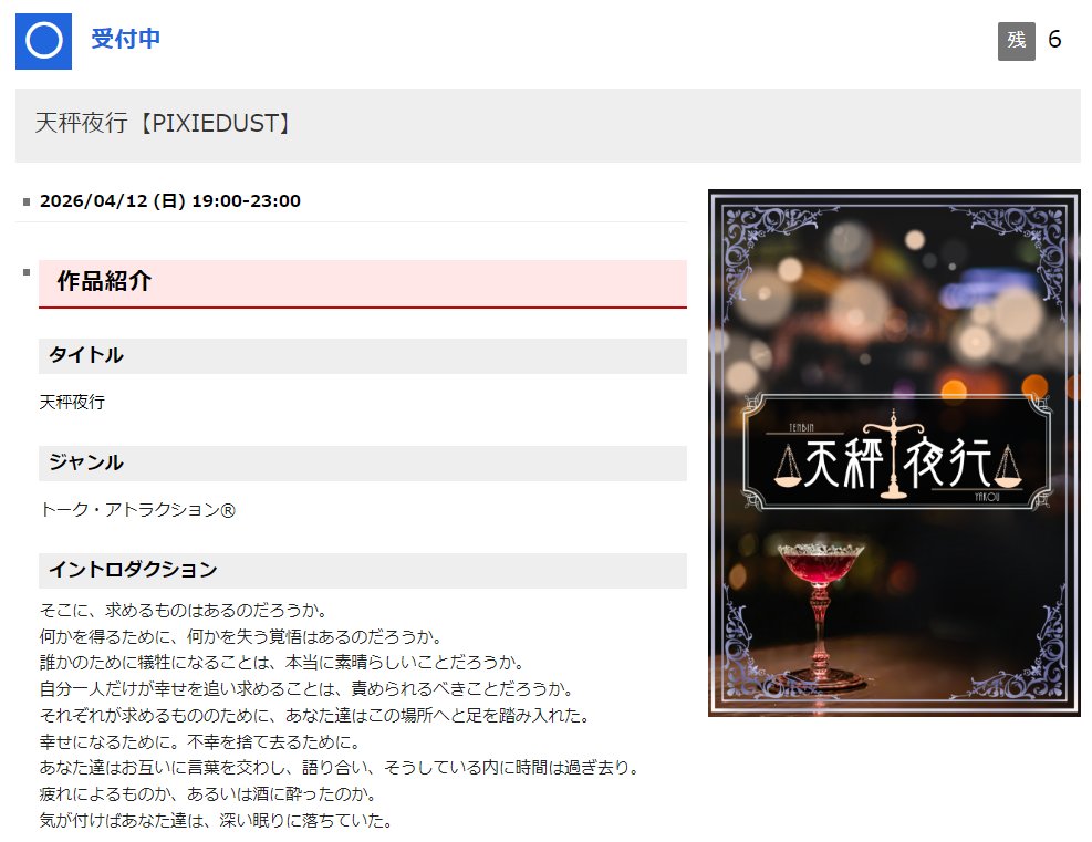 【PIXIEDUST】ミステリーカフェ tweet media