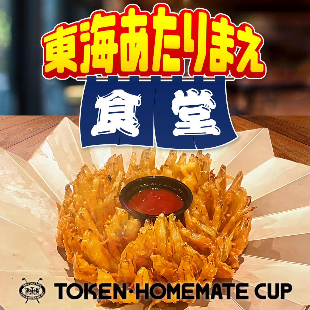 東建ホームメイトカップ tweet media