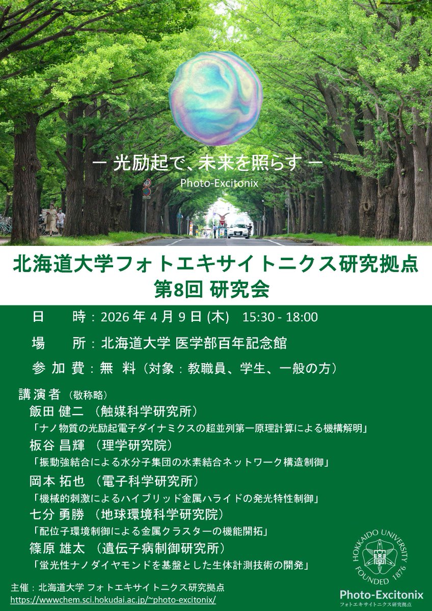 北海道大学理学部 tweet media