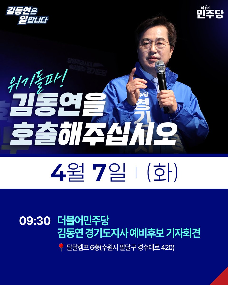 김동연 일정 홍보 이미지