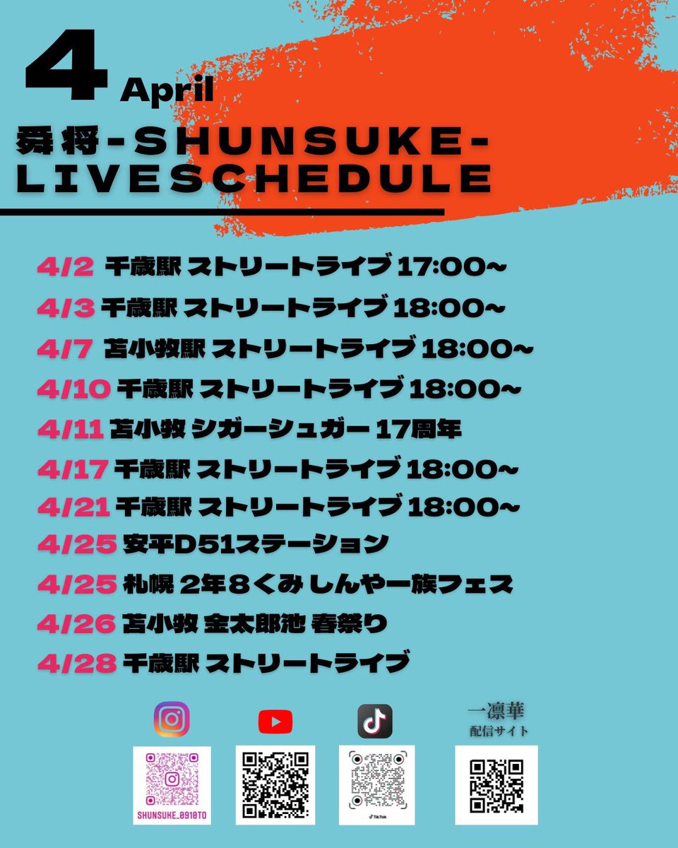 今月のライブ予定🗓️
是非、来れるところに遊びに来てください😁