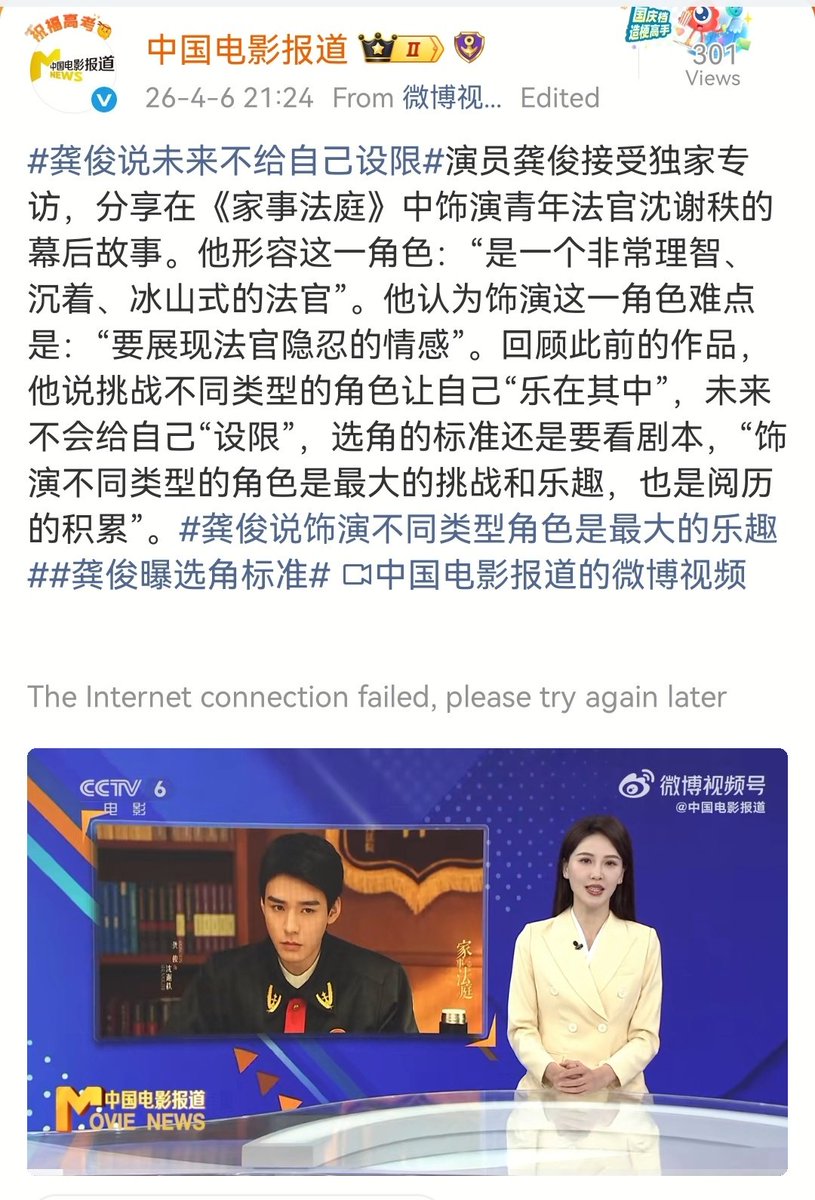 JeJeLoveJunjun's tweet photo. Chinese Film Report Weibo updated ✨ 
Gong Jun gave an exclusive interview, sharing BTS scenes scenes stories of playing the young judge Shen Xiezhi in "Family Court." He described the character as "a very rational, composed, and aloof judge." He believes the difficulty in playing this role lies in "showing the judge's restrained emotions." Reflecting on his previous works, he said that challenging himself with different types of roles makes him "enjoy the experience," and he won't "limit" himself in the future. His casting criteria will still depend on the script. "Playing different types of roles is the biggest challenge and the greatest pleasure, as well as the accumulation of experience."

🍄🤍🍄 love Junjun 💯 
#GongJun #กงจวิ้น #SimonGong #龚俊Simon #龚俊 #공준 #ゴンジュン #HoldACourtNow #FamilyCourt  #คดีชีวิตคดีหัวใจ #ShenXieZhi