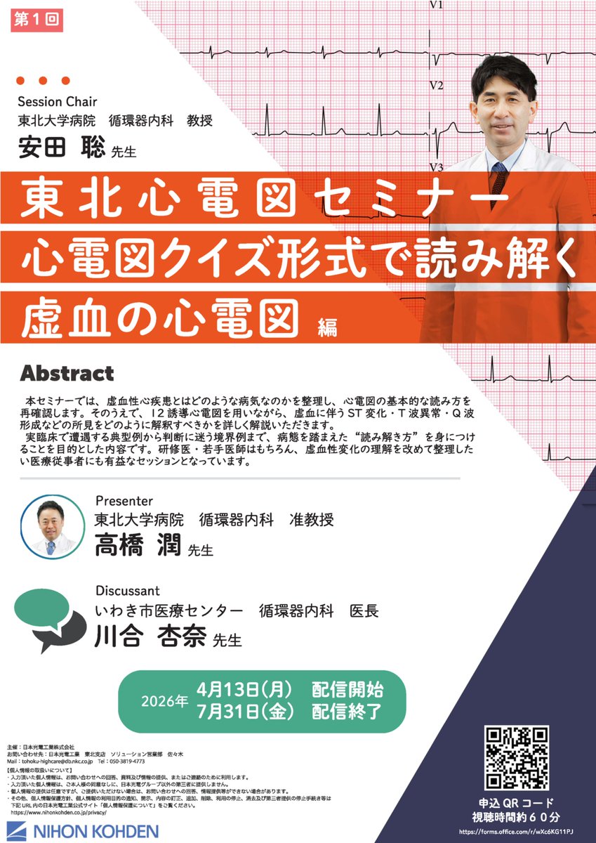 東北大学 循環器内科 tweet media