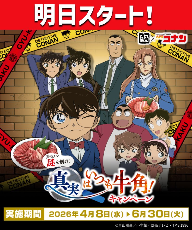 焼肉 牛角 tweet media