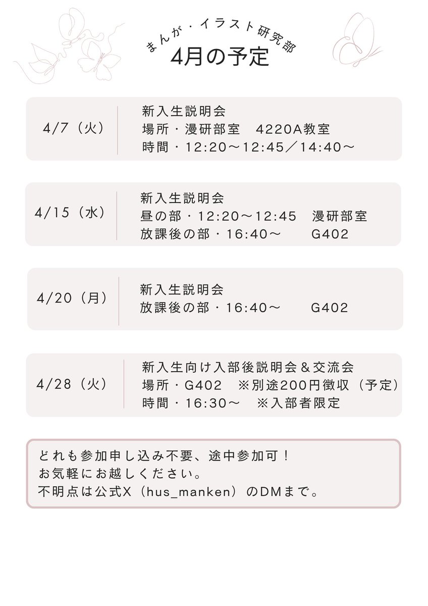 hus_manken's tweet photo. 今後の予定改訂版になります https://t.co/DEacfvv8M1
