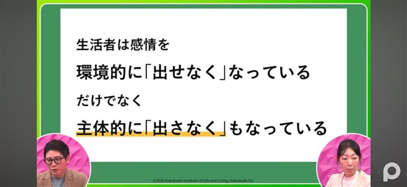 seikatsusoken's tweet photo. 最近、職場や友人間で｢感情を出さない人｣が増えていませんか？
PIVOTチャンネルで｢感情ミュート社会｣特集前編が公開。松井研究員が解説しています。
https://t.co/3OgVBxhGWD
【令和の日本人 感情ミュート時代の真実】
他者にあえて感情を出さなくなる時代/感情を出すことはリスク･タイパの悪いもの？/感情ミュートは解決すべき社会課題か