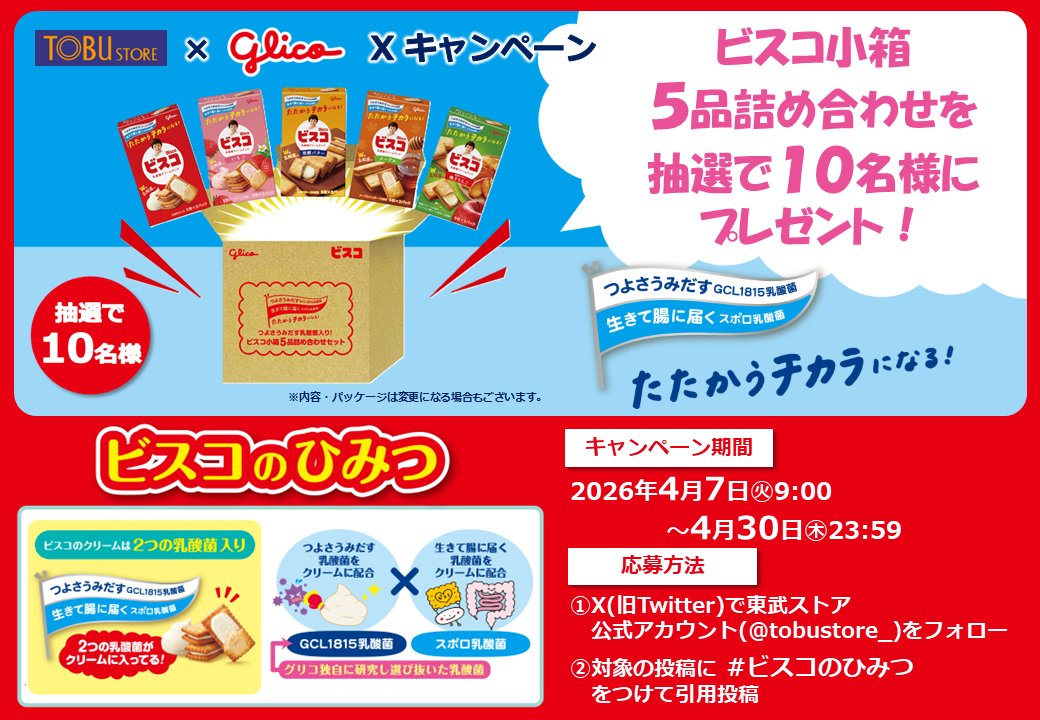 【公式】株式会社東武ストア tweet media