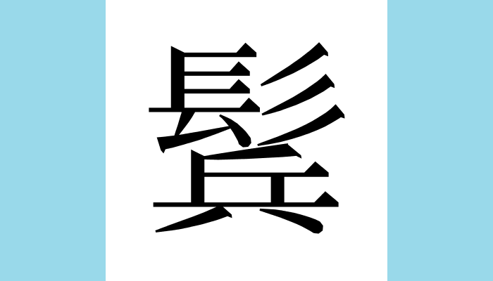 漢字1文字bot tweet media