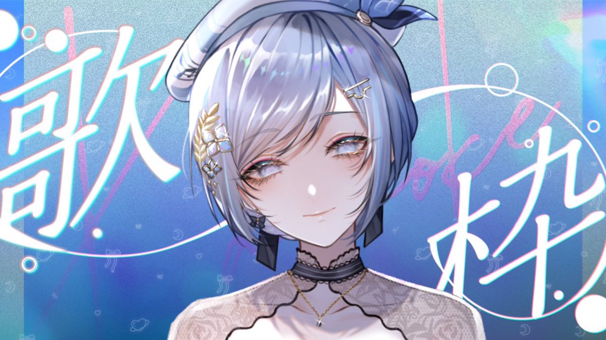 渉海よひら🫧💐@深淵組 tweet media