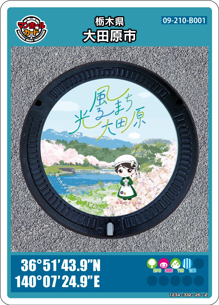 新マンホールカード登場！ 4月24日から、新たなマンホールカードの配布