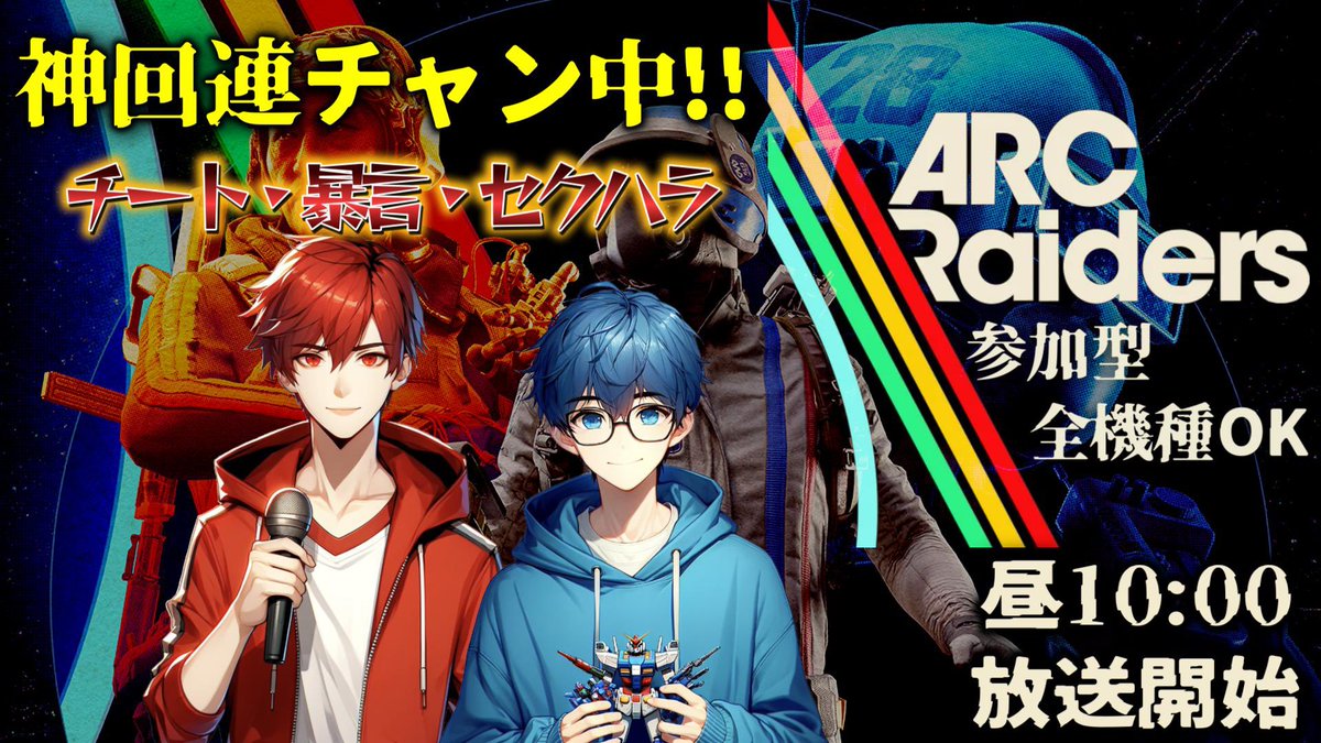 minato_megane's tweet image. 🌿今日はおなかと腸活の日🌿

体の中からコンディション整えて、
いい状態で、楽しくゲームしましょう✨

ARCRaiders 参加型
⏰10:00〜スタート

参加希望はコメントで！
ご参加お待ちしております👍

#ArcRaiders #参加型

 youtube.com/channel/UC9KmT…