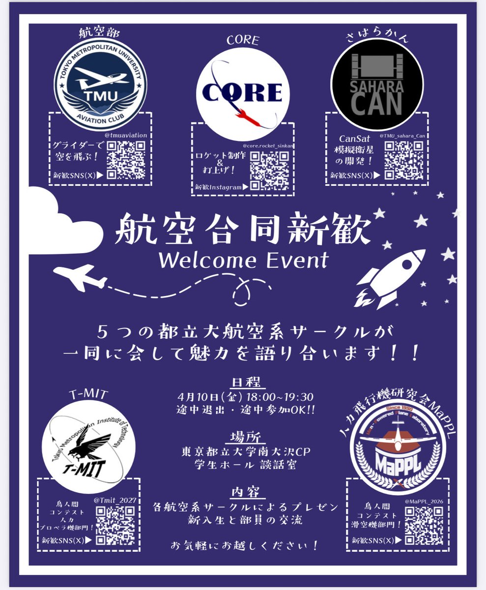 MaPPL_2026's tweet photo. ＼🛩️航空合同新歓の開催🚀／

4/10 18:00より学生ホール談話室にて『航空合同新歓』が開催されます！！！

各団体の活動紹介や各メンバーとの交流を行う予定です

詳細については画像をご確認ください👀

途中入退室OK👌
少しでも興味がある方は、お気軽にお越しください〜！

#春から都立大 https://t.co/G691lJaIWx