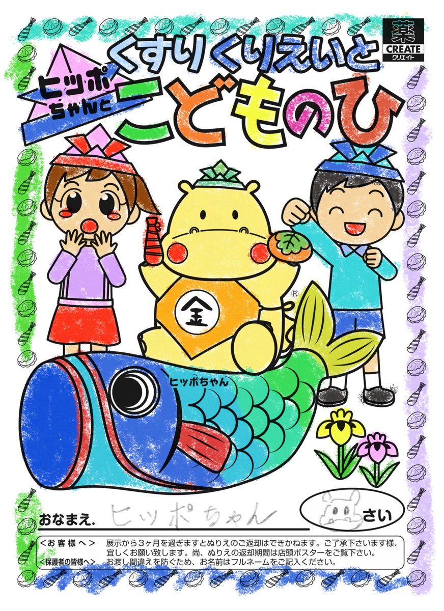 クリエイトSD【公式】 tweet media