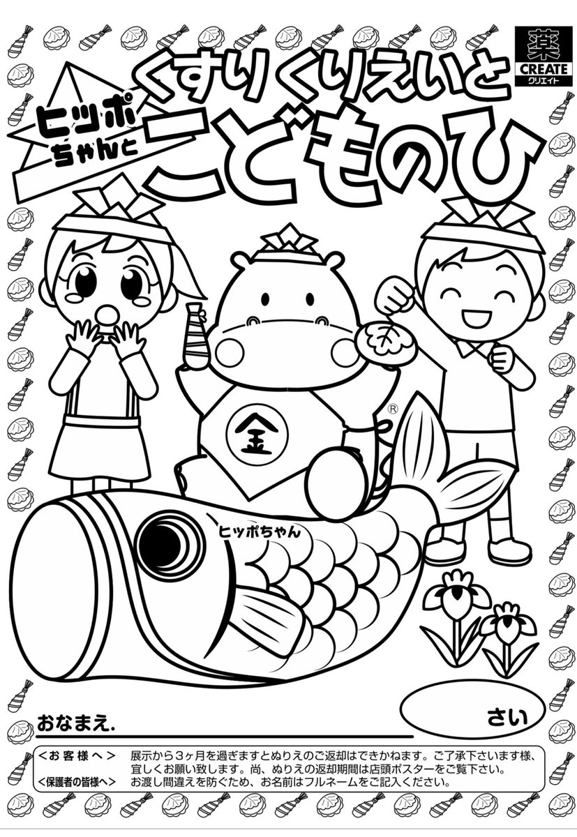 クリエイトSD【公式】 tweet media