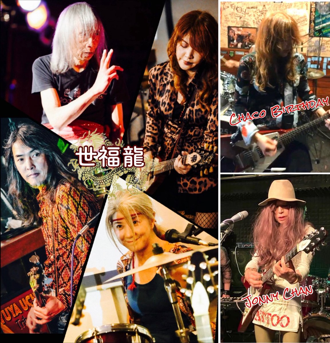 chaco_410's tweet photo. 4/19（日）の世福龍は私のBirthdayも兼ねてのLiveになります🎉
この日は、GuestにJonny Chanを迎えて一緒にRock'n' Rollします🌹✨
▪️4月19日（日）55 Go Go
（李世福のアトリエすぐ隣
菓子工房Kanonの中にあります）
15:00 START🎸⚡️⚡️⚡️
¥3000 (1Drink &amp; Snack)
https://t.co/AAV8Mtwqvu... https://t.co/IgEIsjAode